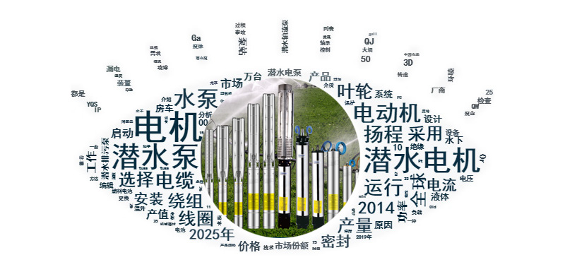 你們知道潛水泵所用得潛水電機都有哪些要求嗎？