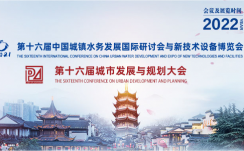 邀請函?|?力士霸與您相約“第十六屆中國城鎮(zhèn)水務(wù)發(fā)展國際研討會與新技術(shù)設(shè)備博覽會”！