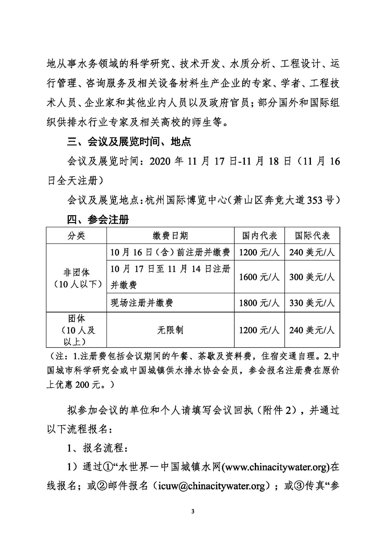 第十五屆中國城鎮(zhèn)水務(wù)大會與博覽會將在杭州召開！(圖3)