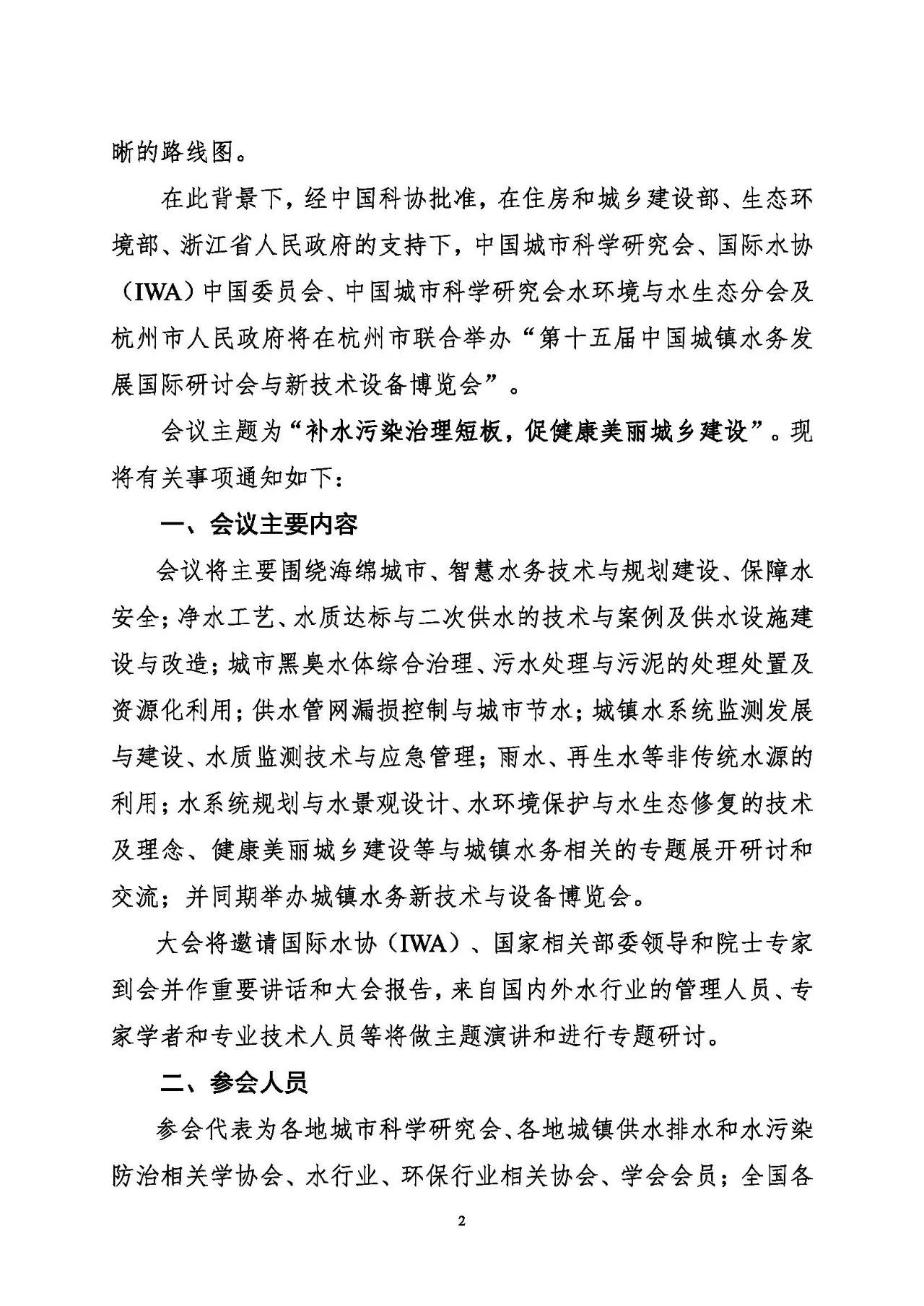 第十五屆中國城鎮(zhèn)水務(wù)大會與博覽會將在杭州召開！(圖2)