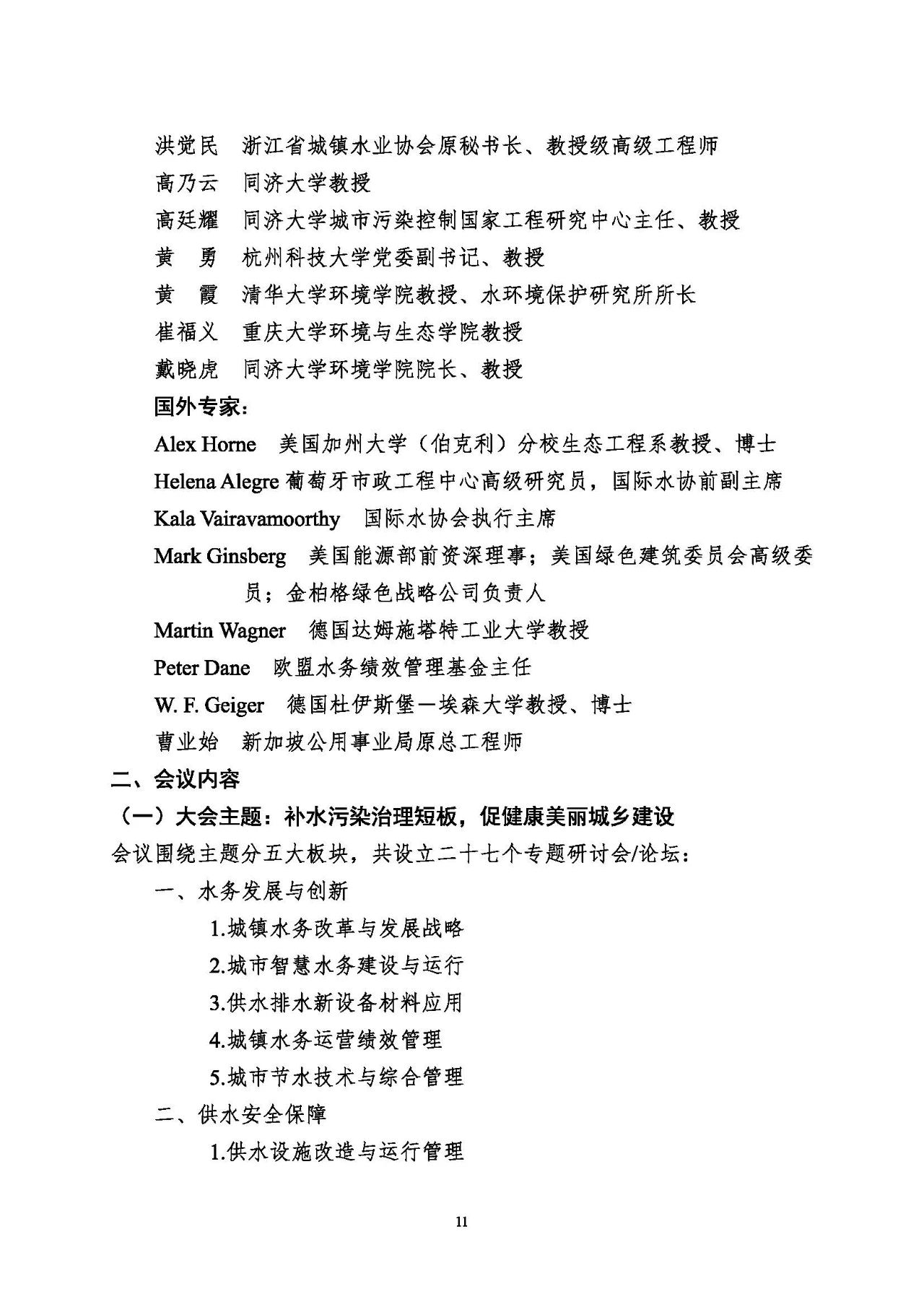 第十五屆中國城鎮(zhèn)水務(wù)大會與博覽會將在杭州召開！(圖11)