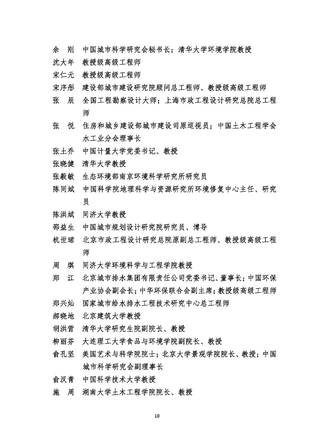 第十五屆中國城鎮(zhèn)水務(wù)大會與博覽會將在杭州召開！(圖10)
