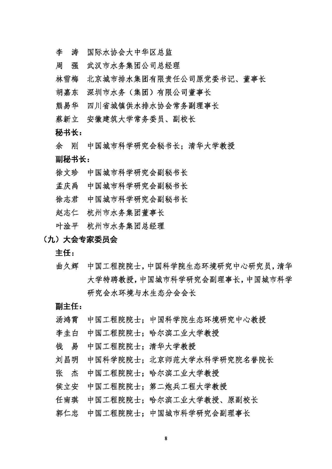 第十五屆中國城鎮(zhèn)水務(wù)大會與博覽會將在杭州召開！(圖8)