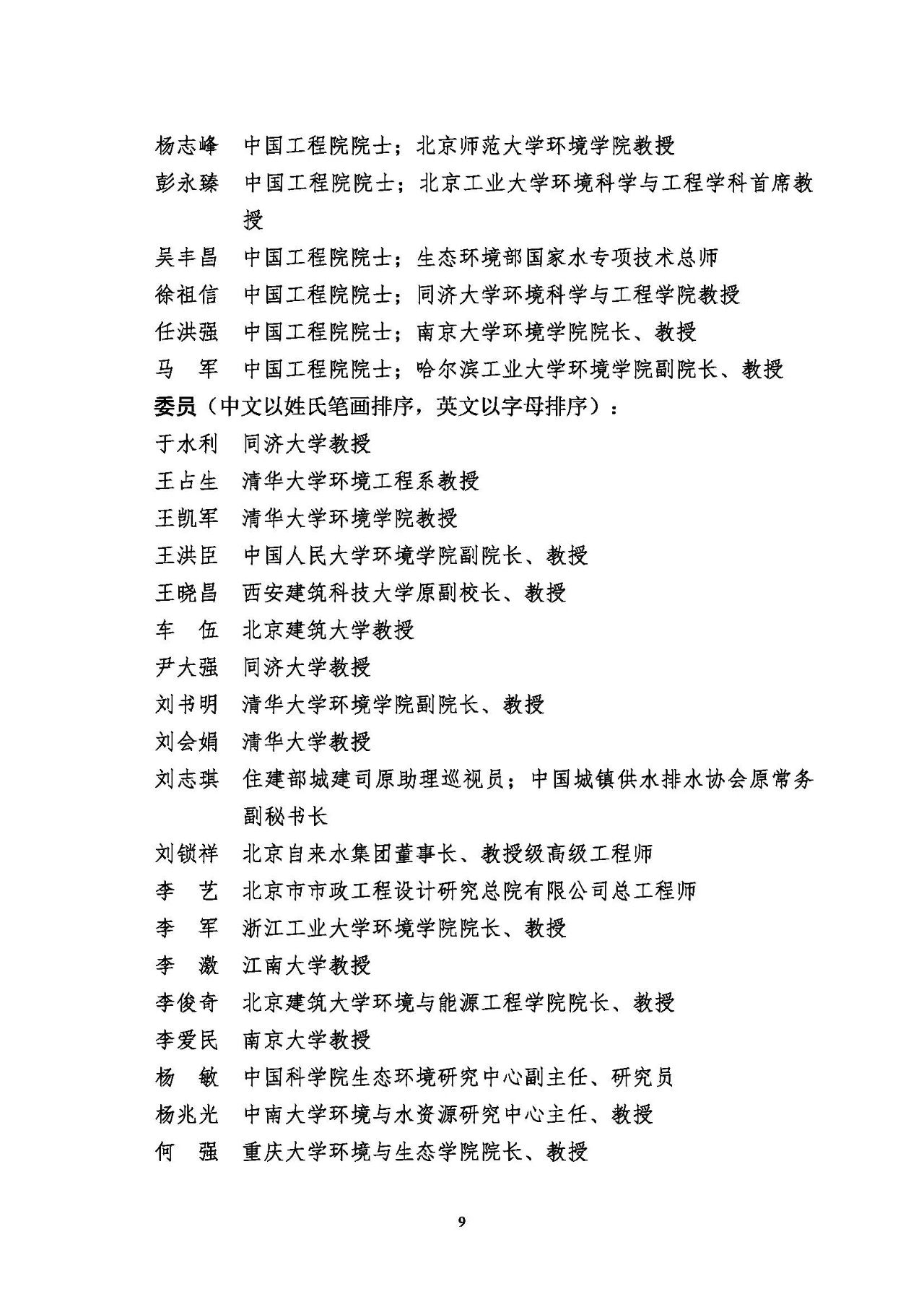 第十五屆中國城鎮(zhèn)水務(wù)大會與博覽會將在杭州召開！(圖9)