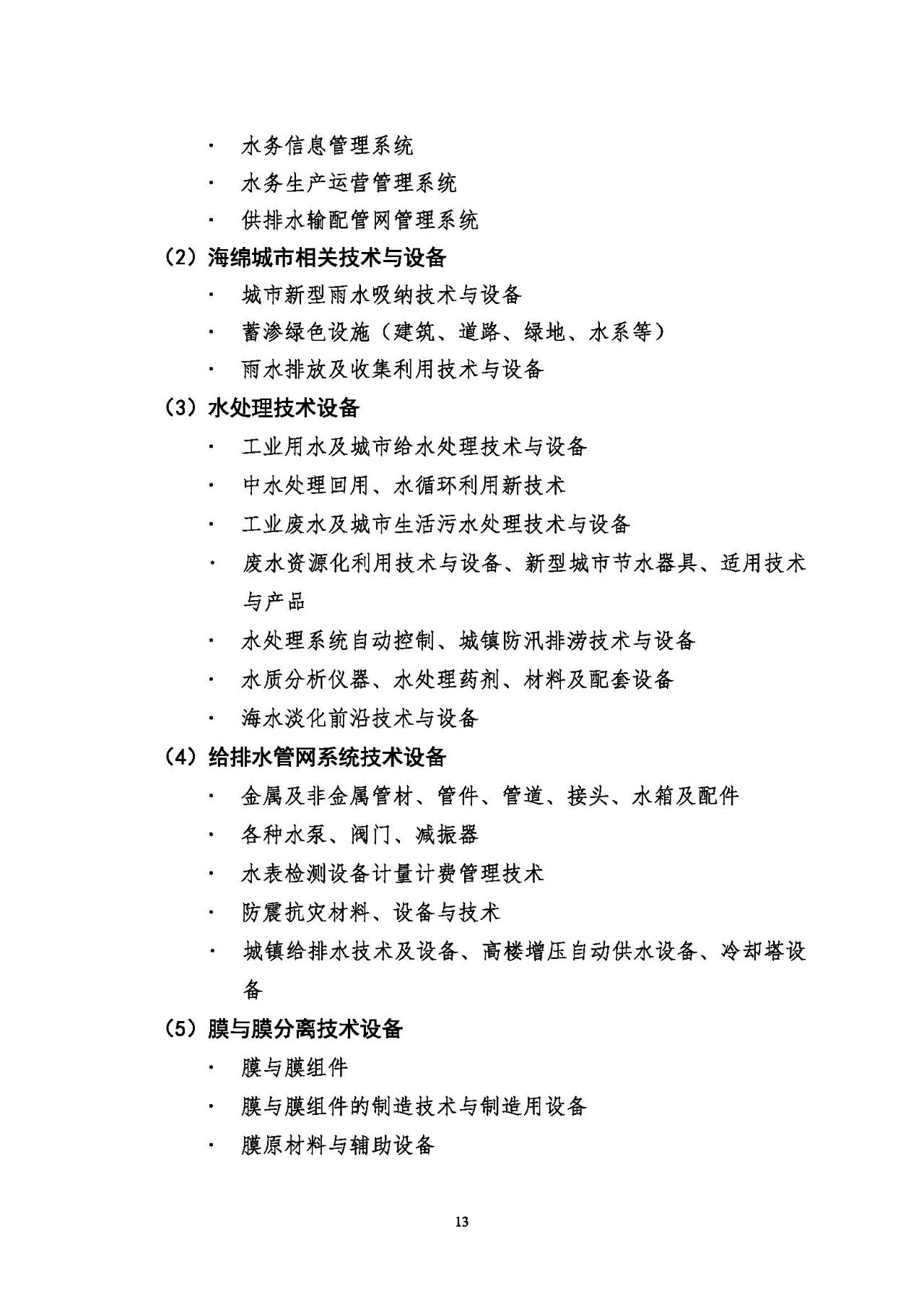 第十五屆中國城鎮(zhèn)水務(wù)大會與博覽會將在杭州召開！(圖13)