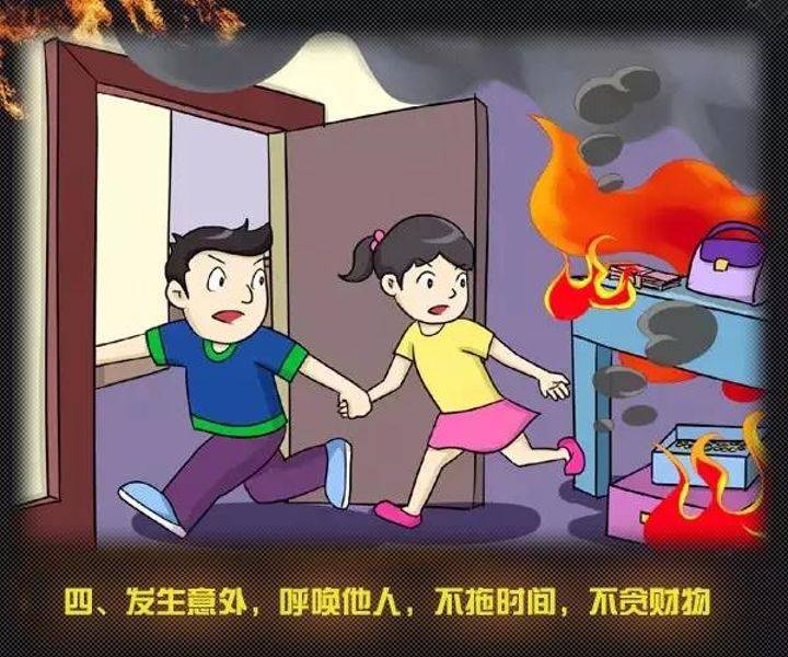 全國(guó)消防日丨關(guān)注消防、生命至上！一起get消防安全小知識(shí)！ (圖9)